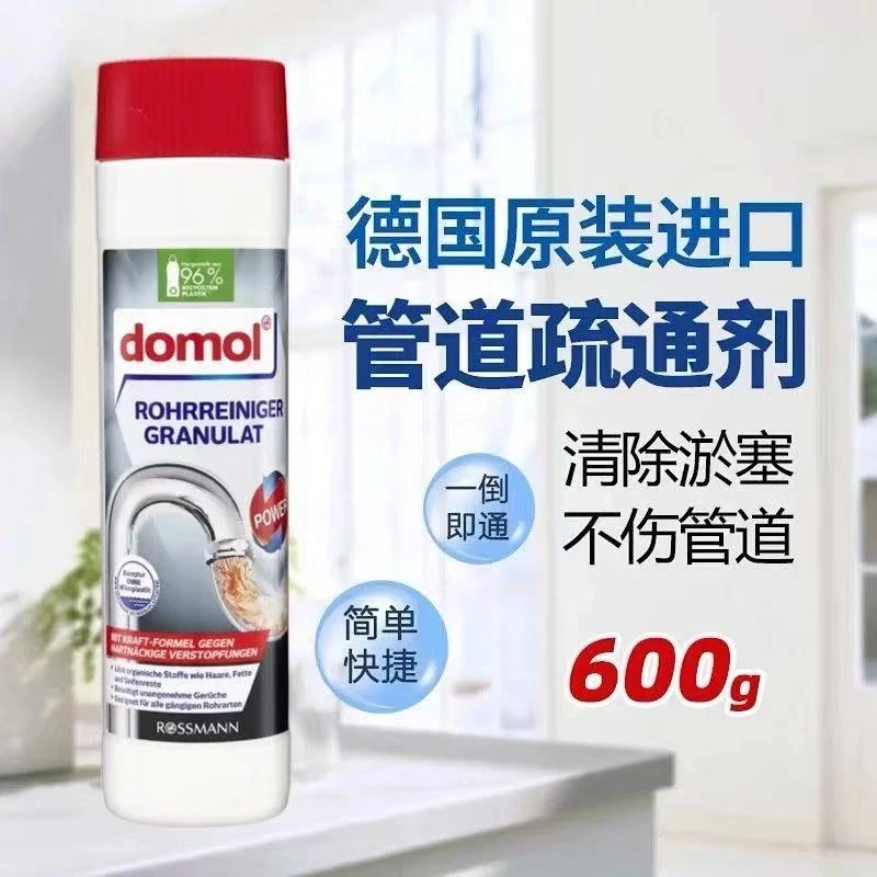 4.德国domol/Denkmit【强效管道疏通剂】下水道分解毛发油脂菜渣等