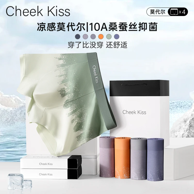 CheekKiss莫代尔男士内裤秋季10A桑蚕丝抗菌无痕四角舒适平角裤男
