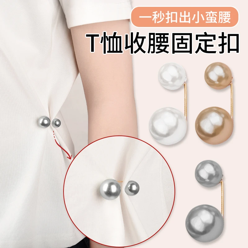 T恤改短神器衣服下摆装饰扣下摆太长缩短固定珍珠别针插扣收腰扣