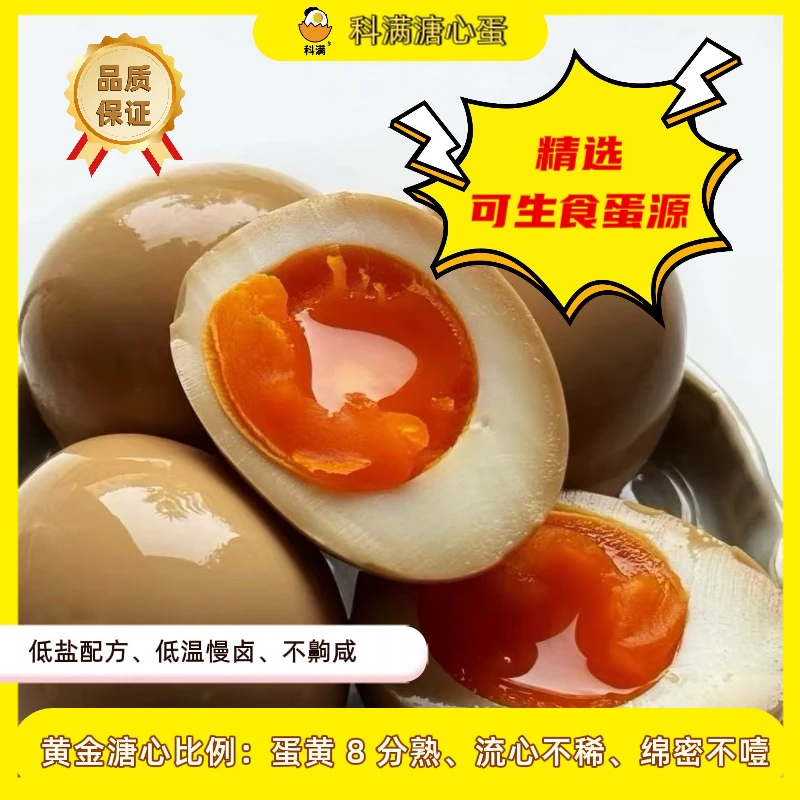科满溏心蛋日式流心爆浆早餐辅食拉面配餐即食早餐解馋零食小吃