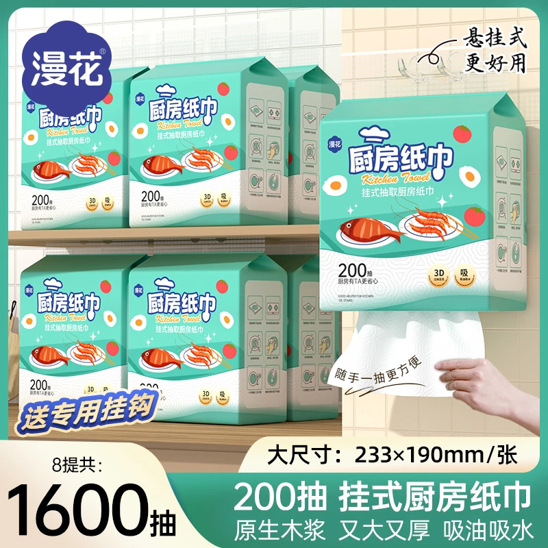漫花一次性加大厨房纸悬挂式专用纸巾加厚去油污渍吸油130抽每提