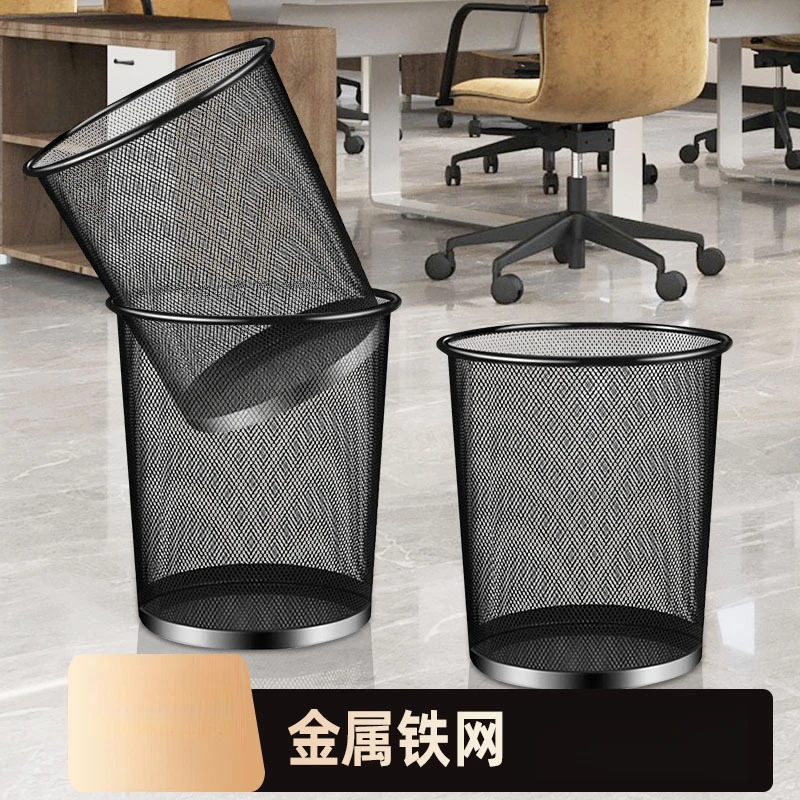 加厚商务大容量办公室客厅家用高颜值简约无盖金属铁丝网垃圾桶