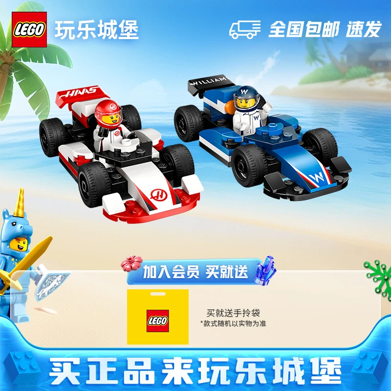 LEGO乐高城市60464 F1威廉姆斯车队与哈斯车队赛车拼搭积木