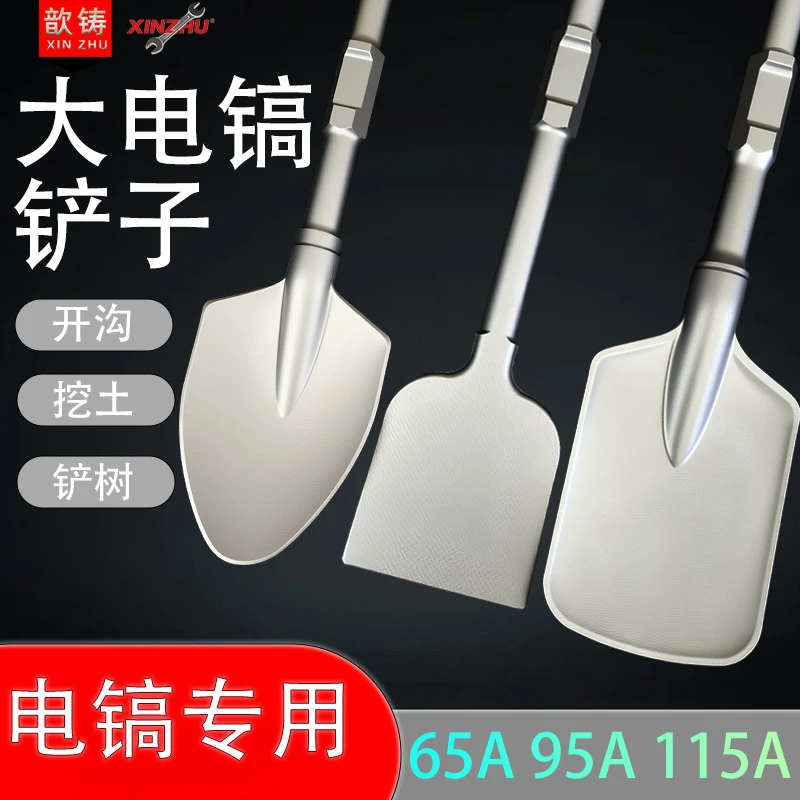 大电镐65A尖扁凿镐尖镐头加宽铲头方形铲桃心铲自磨95A优选磨尖