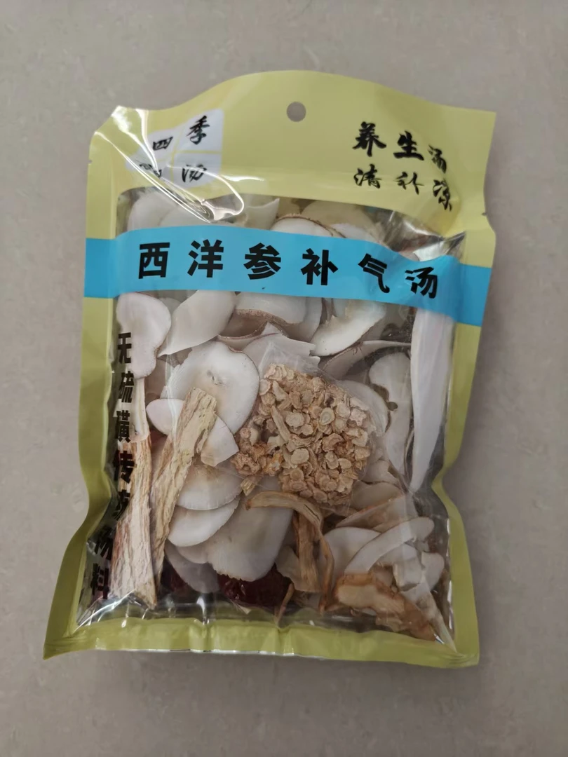 西洋参补气汤（四季靓汤）