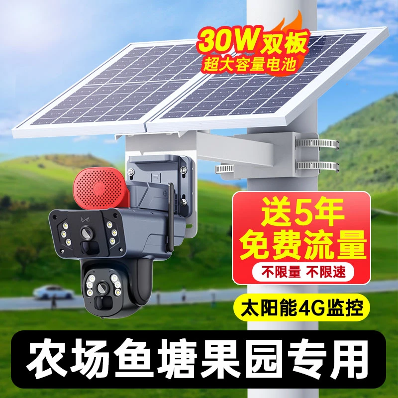 【送5年免费流量】免插电无网户外防水太阳能4G监控摄像头不用WiFi