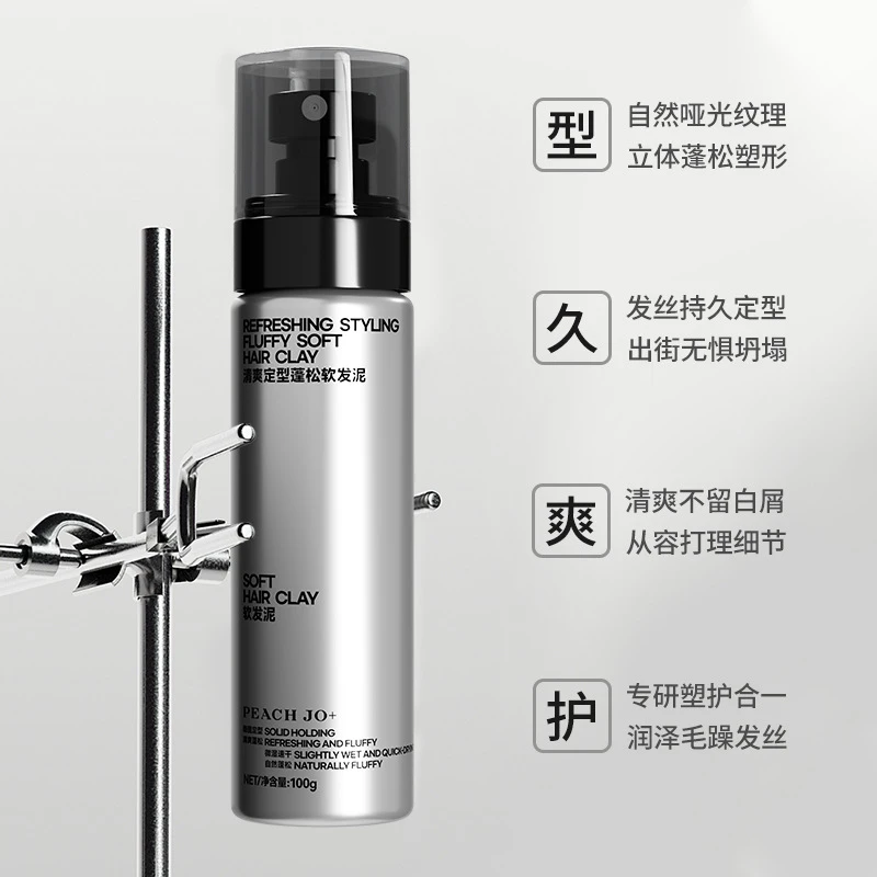 【自然定型】软发泥自然蓬松轻造型零门槛打理自然发型清香蓬松干胶