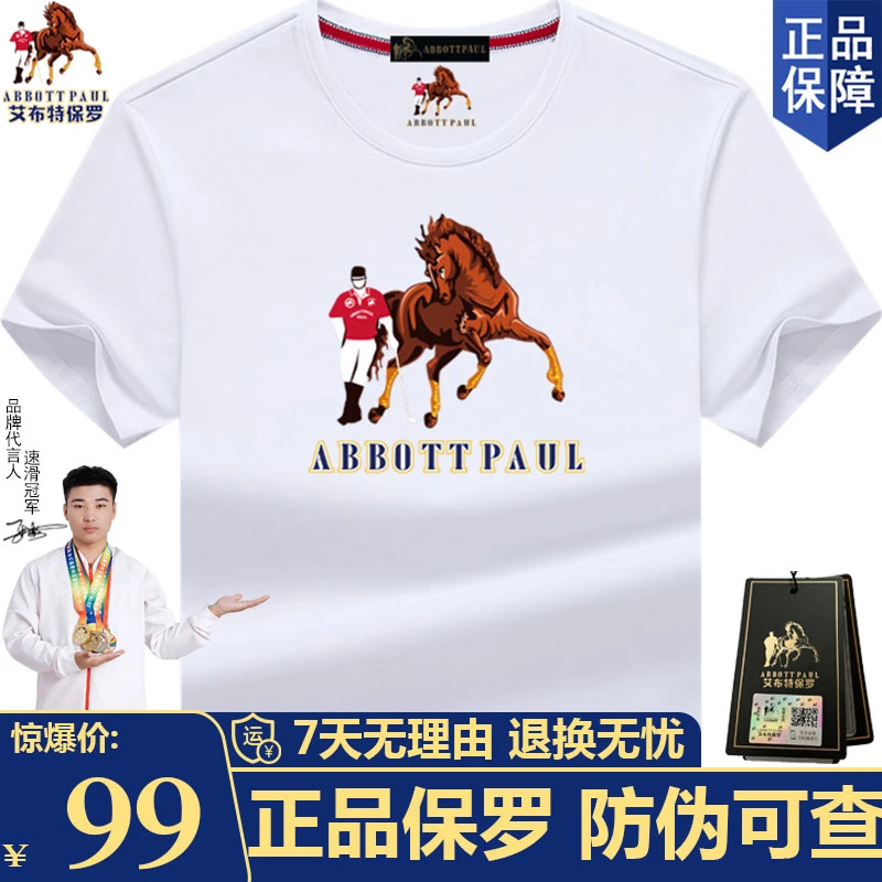 保罗品牌正品夏季高端丝光棉圆领印花短袖t恤男士宽松休闲百搭男T