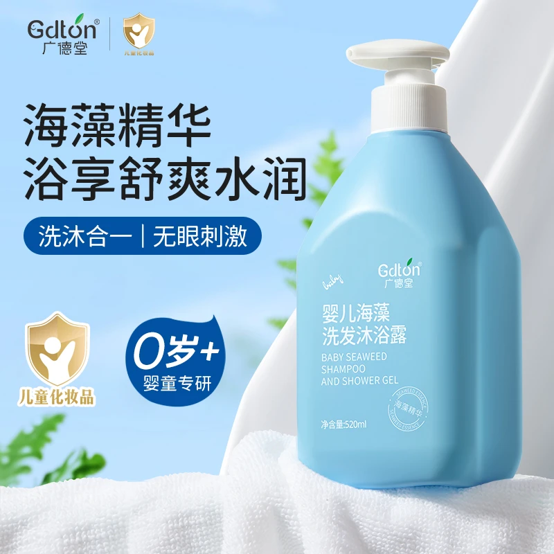 海藻婴幼儿洗发沐浴露二合一婴儿沐浴露新发二合一儿童洗发露保湿