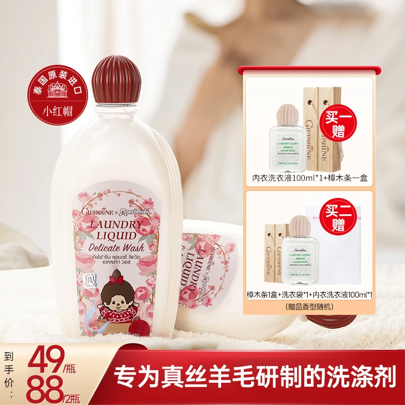 芝芙莲羊毛衫羊绒精致专用洗涤剂500ml护衣护色高效清洁洗衣液