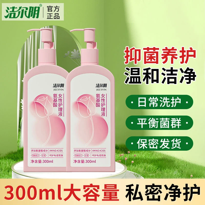 洁尔阴氨基酸女性护理液外阴冲洗私部清洗液熊果苷日常保养
