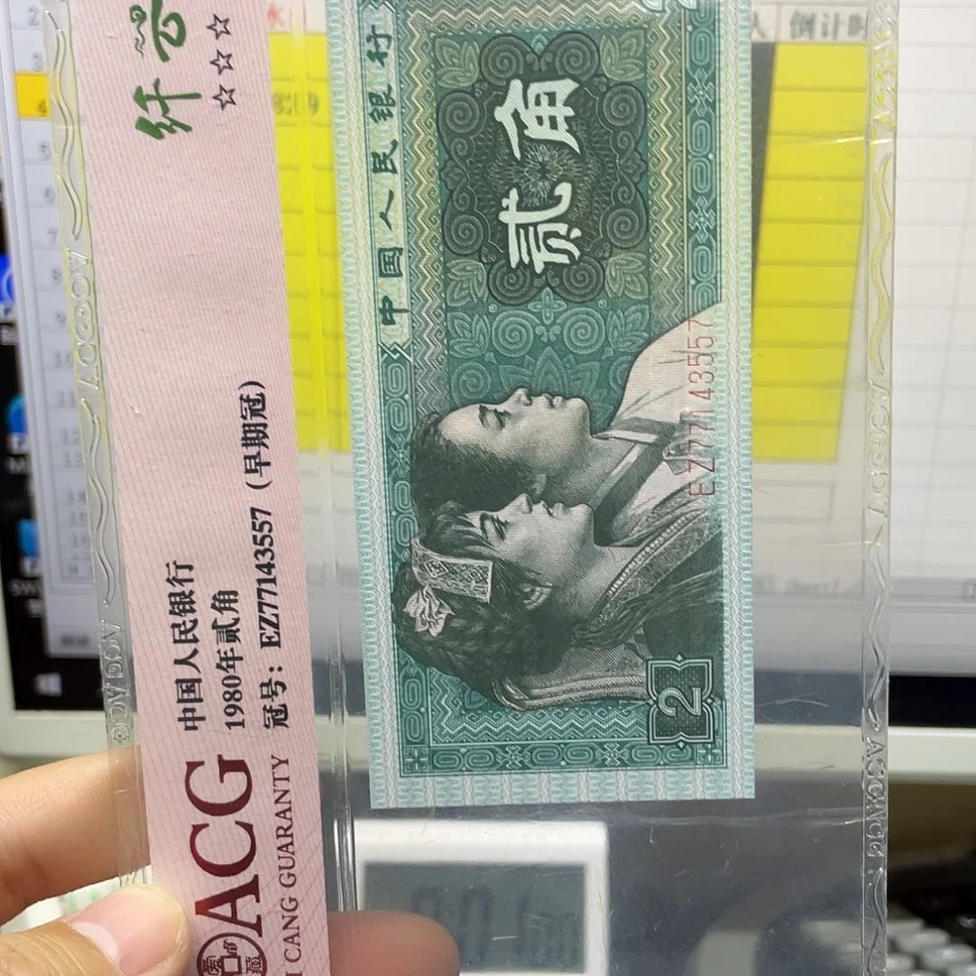 第四套人民币纸币评级0829