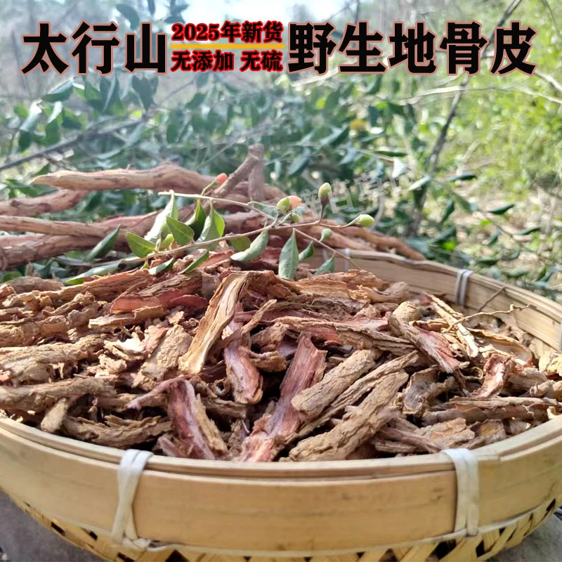 野生地骨皮河南太行山新鲜枸杞根皮晒干新货无硫非宁夏种植