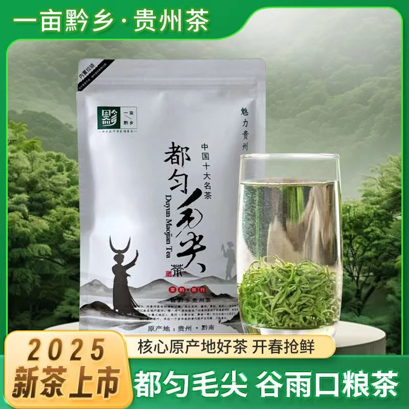 一亩黔乡【D07】都匀毛尖茶贵州绿茶25新茶春茶浓香耐泡型茶农直销