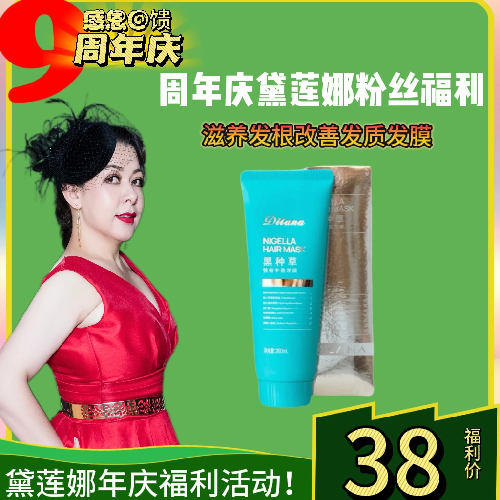 帝拉娜黑种草免洗护发素发膜香氛补水护理蓬松清爽顺滑丰盈