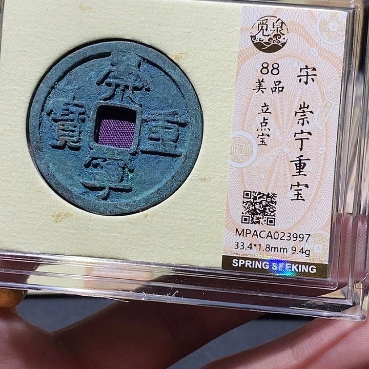 铜觅泉评级88分崇宁