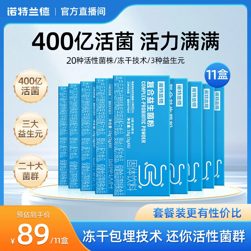 【官方旗舰】诺特兰德复合活性益生菌粉400亿活菌益生元短视频jzz