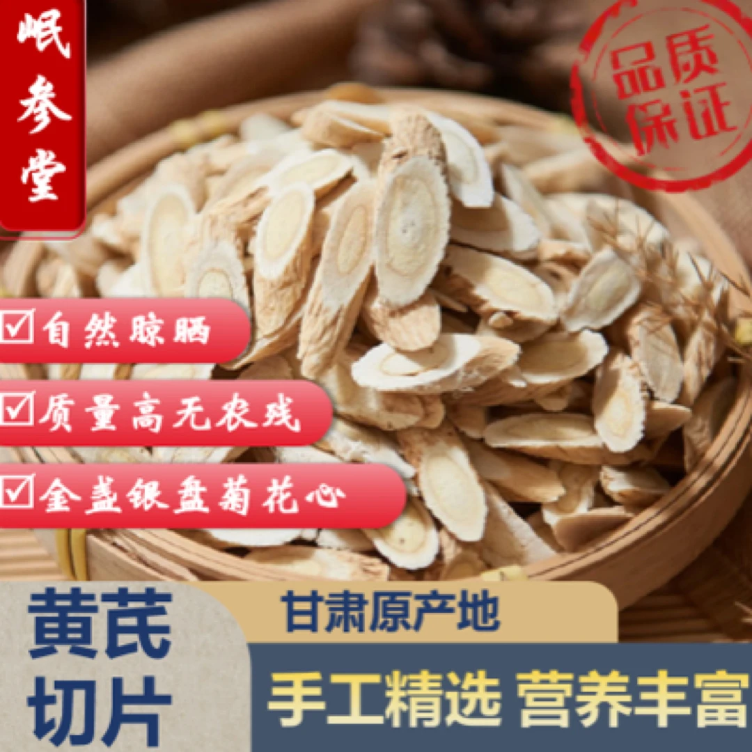 《主根黄芪大片》甘肃岷县原产地精选品质无熏硫煲汤煮水炖肉滋补