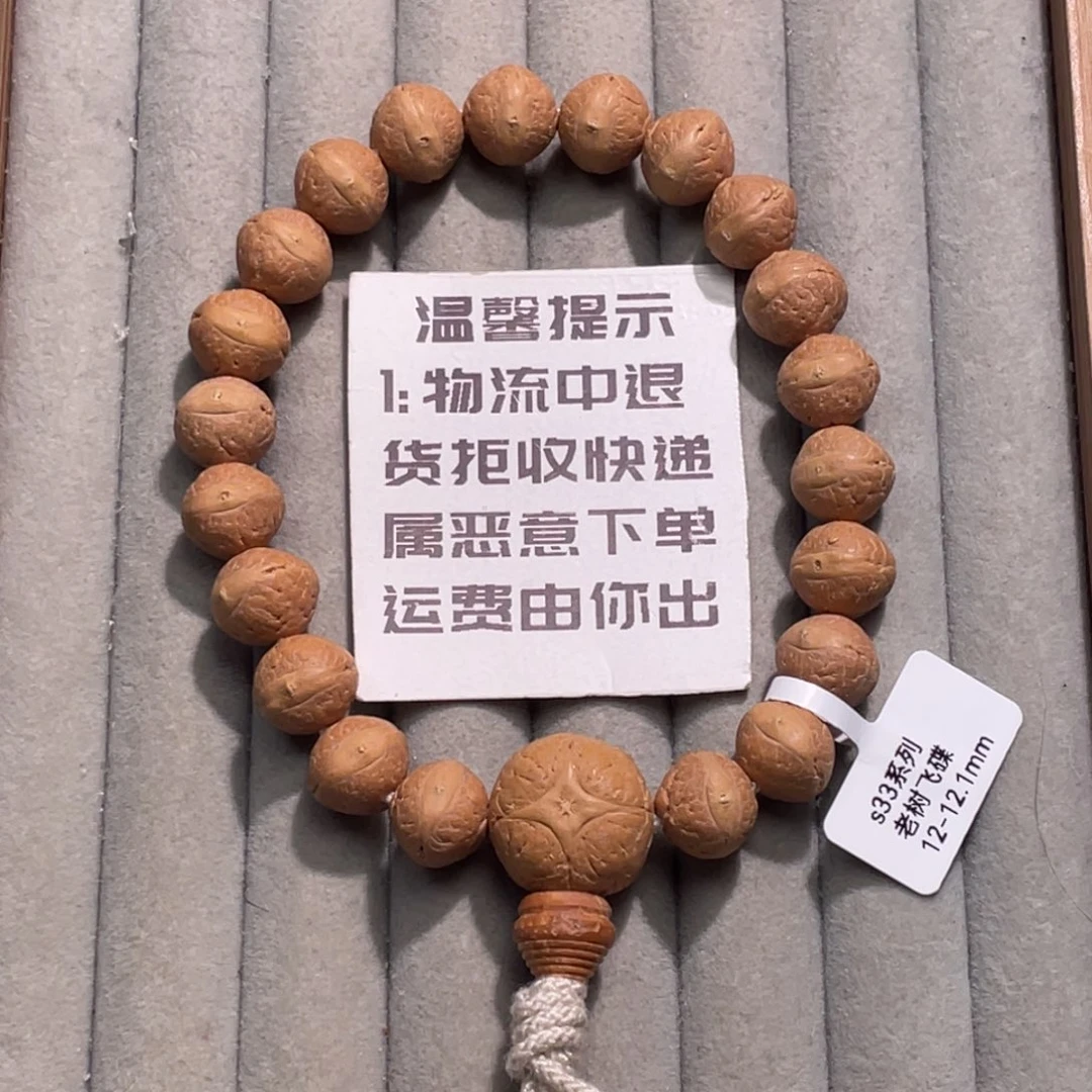 凤眼菩提吊坠12-12.1辛杜里树王