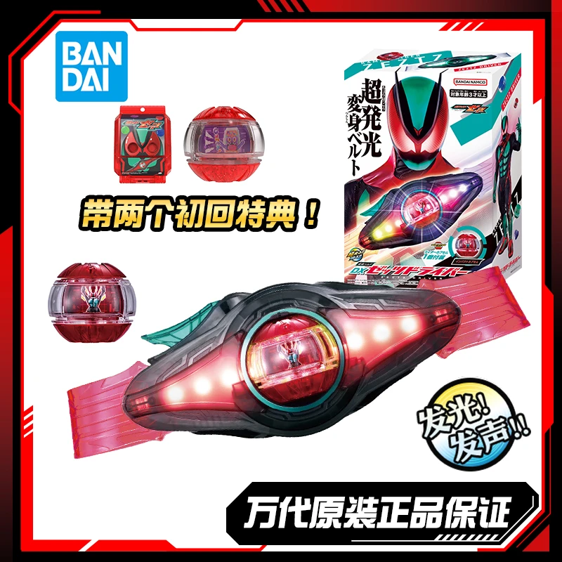 现货 万代 DX 假面骑士ZEZTZ ZZZ 变身腰带 驱动器 梦胶囊联动