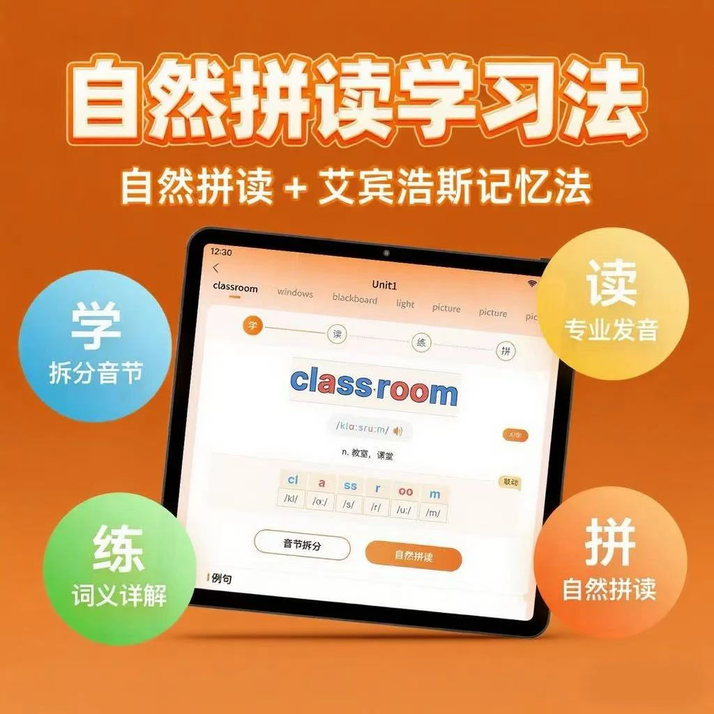新宝AI同步英语 自然拼读 音标单词 同步课文听力跟读英文会员vip