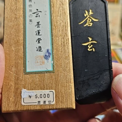日本回流老墨一锭非常好用两丁多