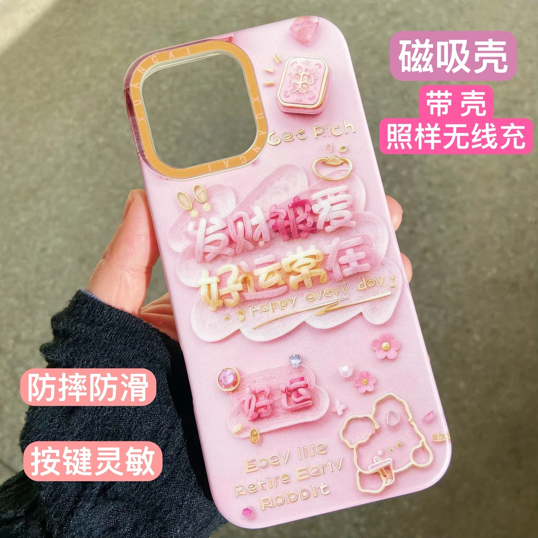 磁吸款隐形iphone适用苹果手机壳15promax好运被爱14全包13防摔16