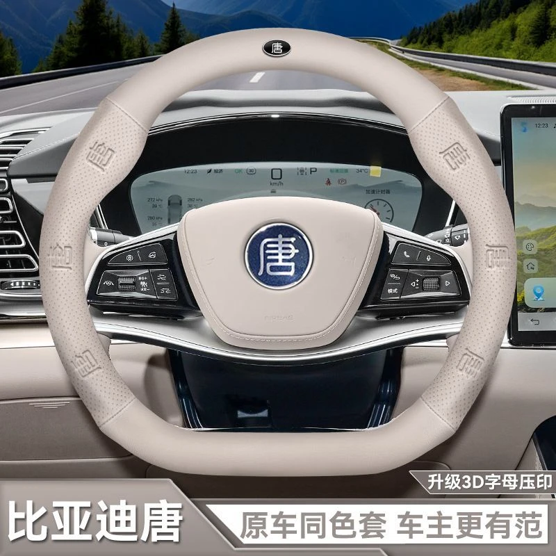 比亚迪唐dmi/ev方向盘套四季通用防滑吸汗超薄真皮保护汽车把套