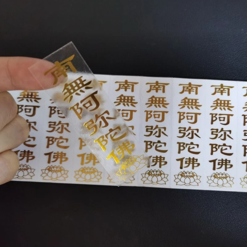 防水透明不干胶贴纸烫金贴10贴一张贴纸南无阿弥陀