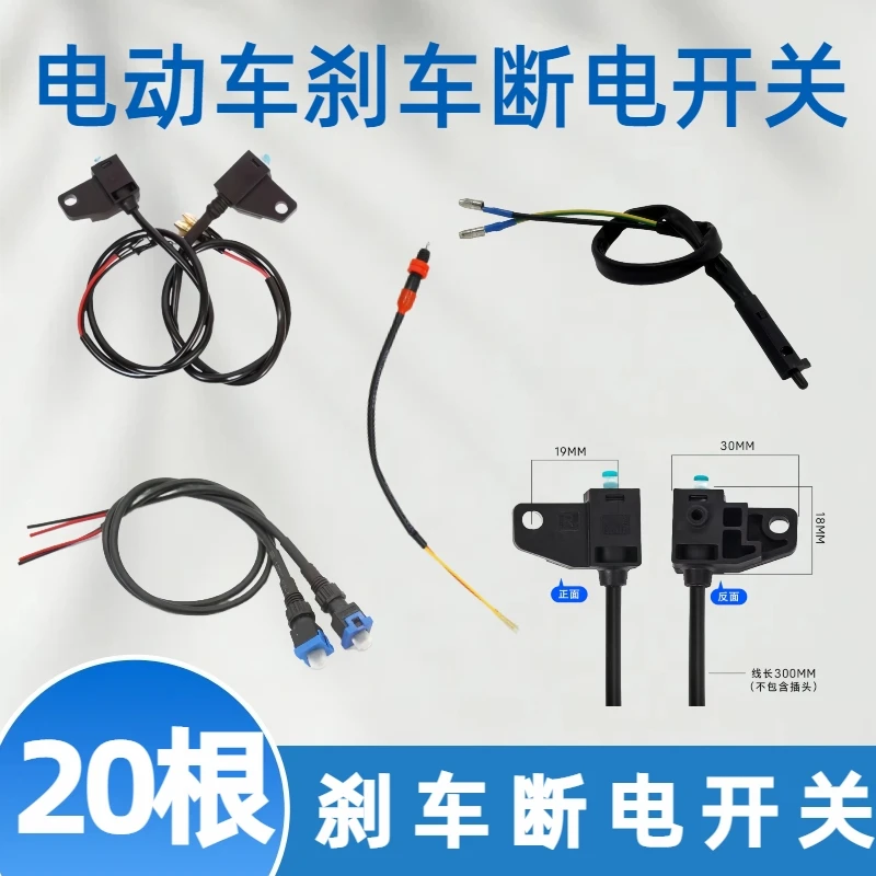 电动车摩托车通用刹车断电开关防水适用碟刹鼓刹踏板左右电瓶车