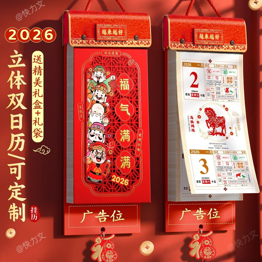 挂历年新款高颜值双日历手撕家用挂墙马年创意福字可定制LOGO