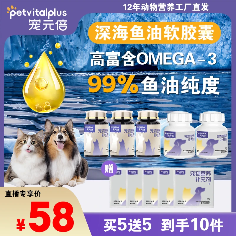 宠元倍深海鱼油胶囊维生素片组合装猫咪狗狗专用美毛靓毛缓解掉毛