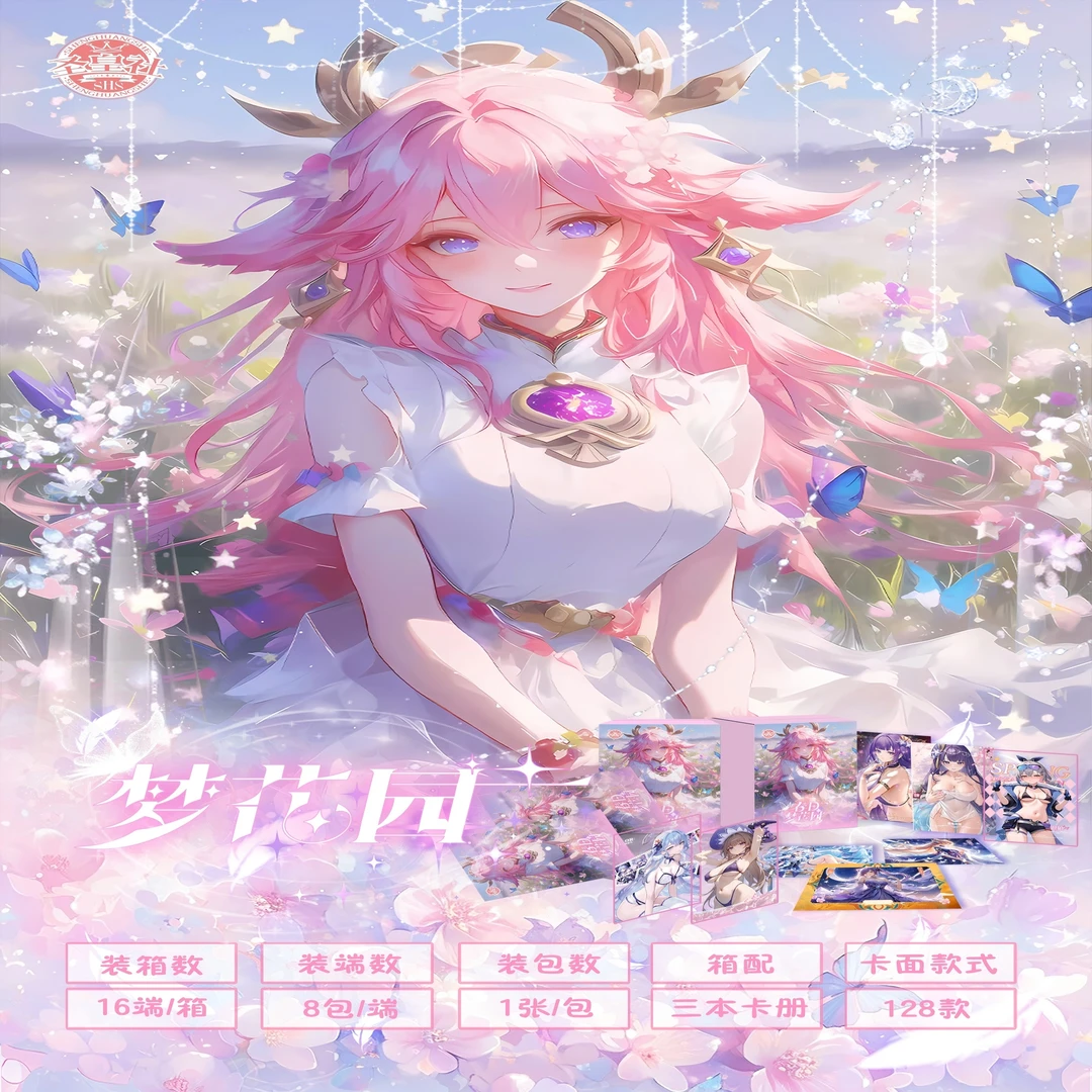 圣皇社的「梦花园•第一弹」A6色纸 典藏卡牌盲盒！默认代拆！