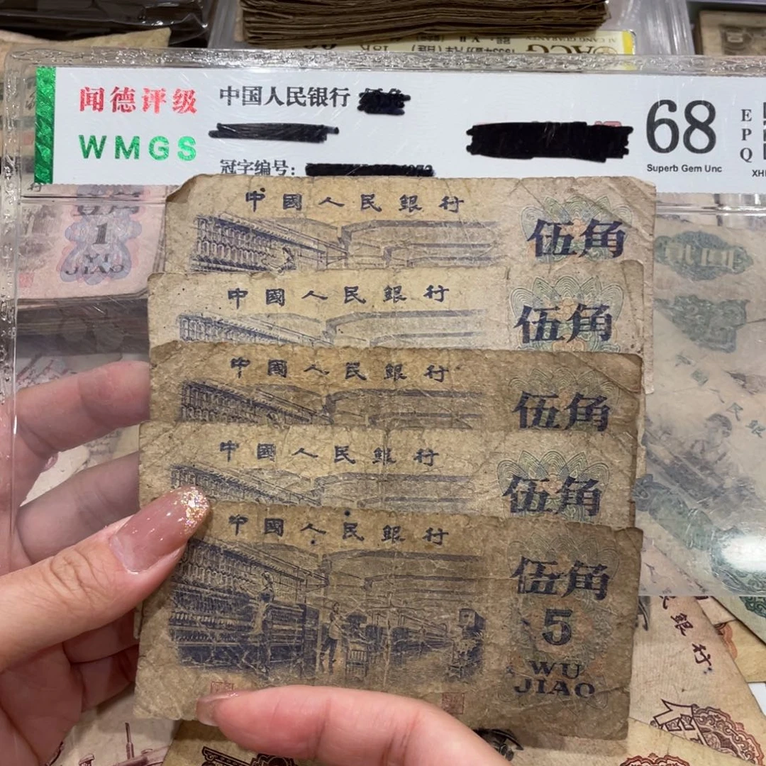 纺织五角五张，旧品保真