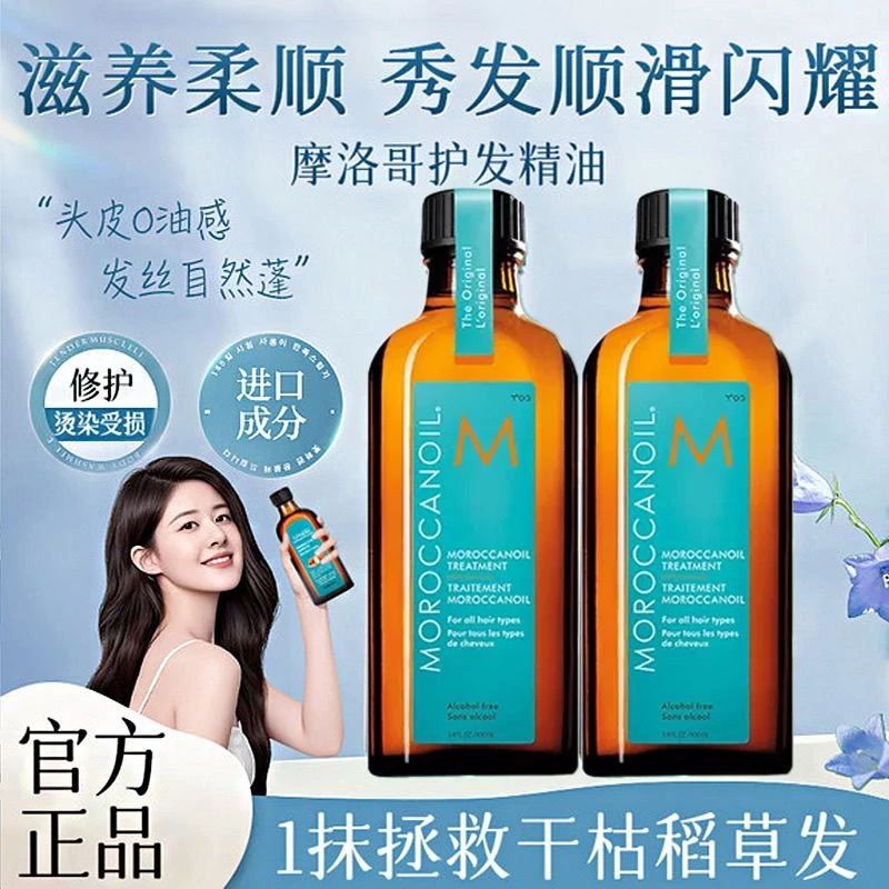 【官方正品】Moroccanoil摩洛哥护发精油100ML毛燥干枯柔顺滋润