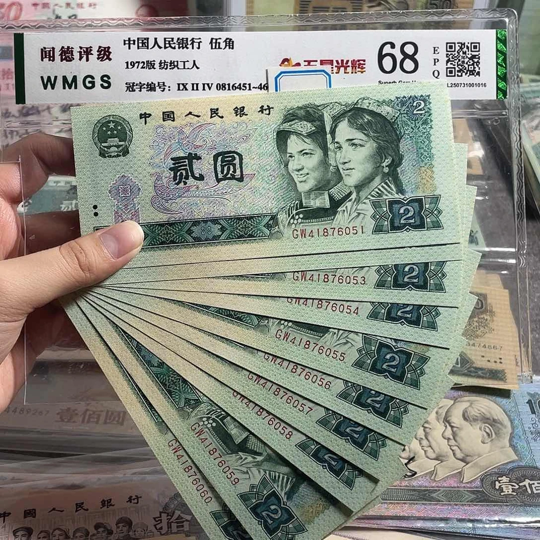 802。十张连号。全新保真。号码随机