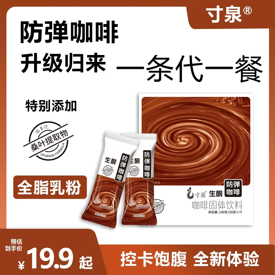 寸泉生酮防弹咖啡早餐代餐升级款速溶黑咖啡粉饮料旗舰店椰子油