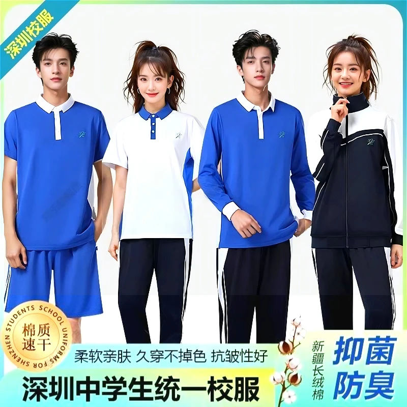 靓依彩 深圳校服初高中学生秋冬套装运动服速干夏季秋季套装