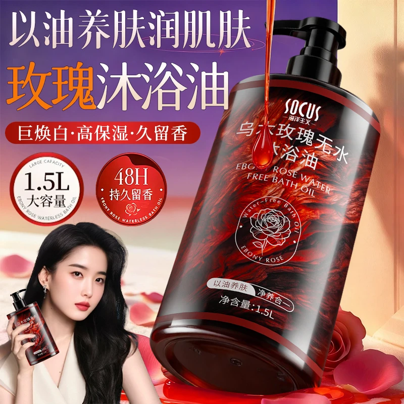 【央媽推荐】3斤装乌木玫瑰沐浴油露持久留香72小时浓香正品男女士.