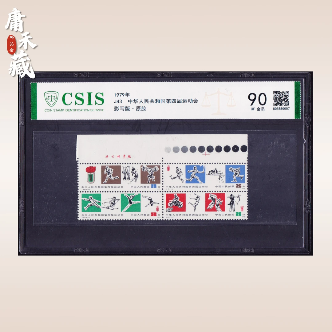 J43第四届运动会 信泰评级90XF/全品原胶