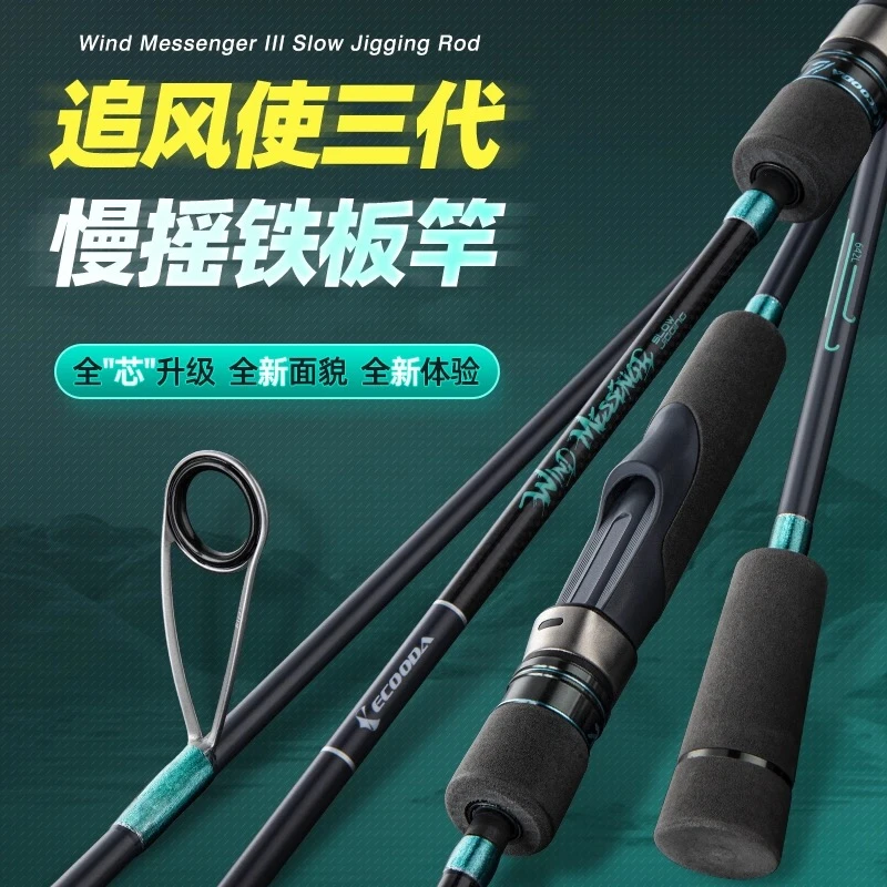 伊酷达追风使三代慢摇铁板竿近海船钓竿海竿高性价比轻量化铁板竿