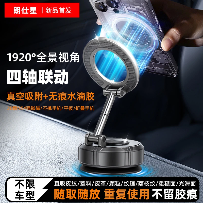 朗仕星2025金属合金真空吸附磁吸支架车载手机支架折叠旋转通用