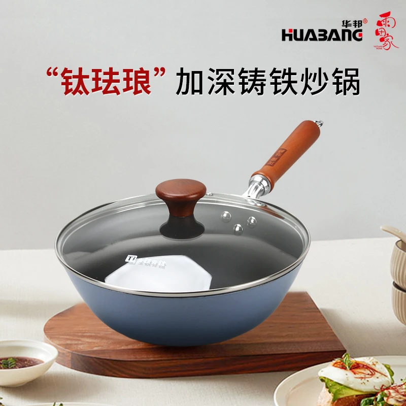 华邦钛珐琅加深铸铁小炒锅无涂层不粘锅迷你小型多用汤炒锅