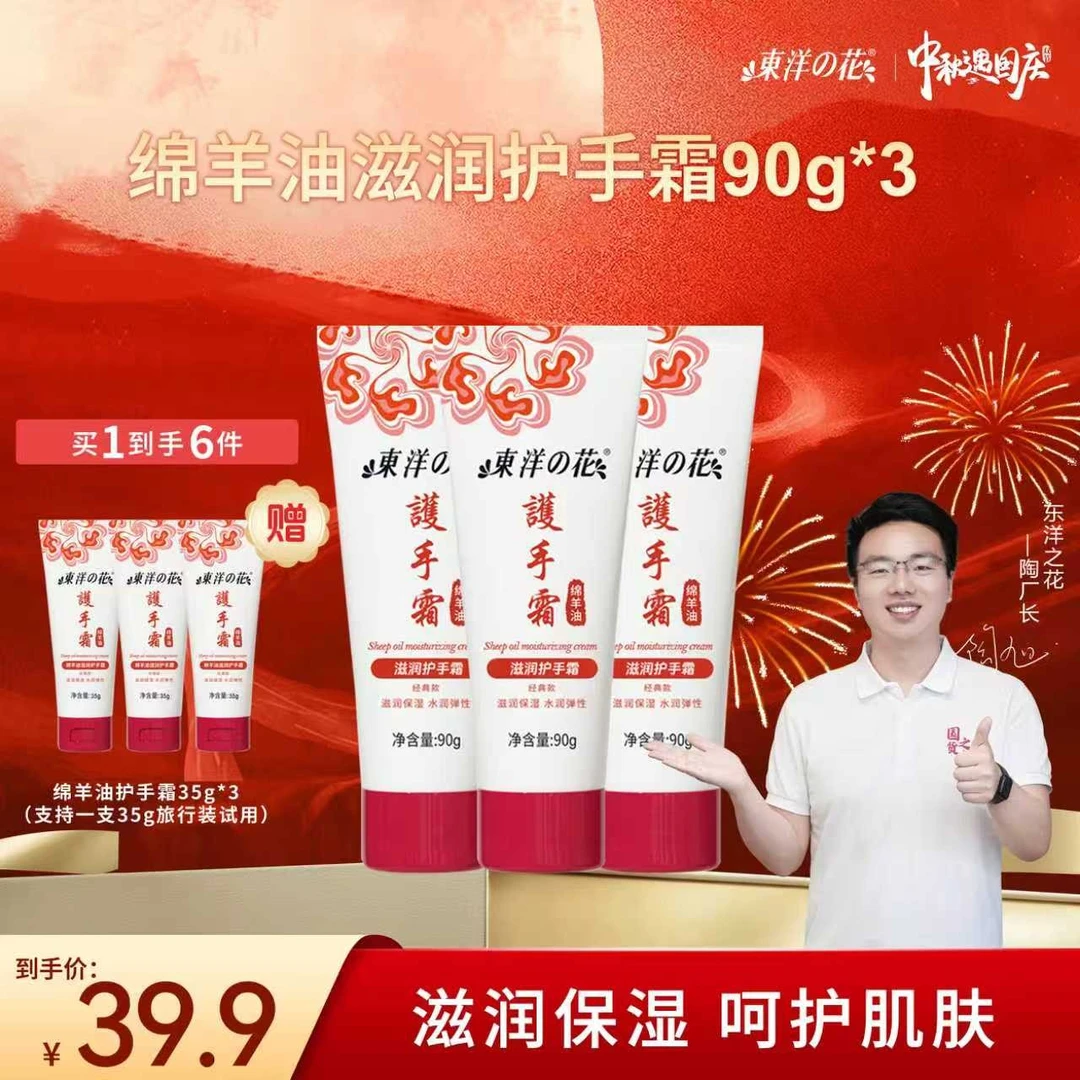东洋之花绵羊油滋润护手霜秋冬防干保湿改善粗糙起皮-b