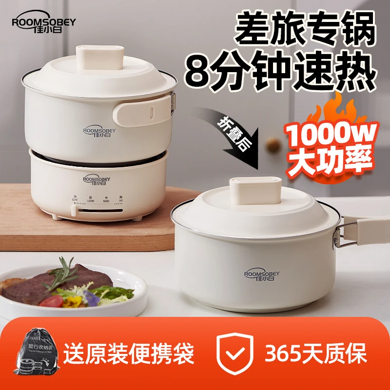佳小白1000W折叠电煮锅多功能旅行便携式电火锅宿舍分体式小电锅
