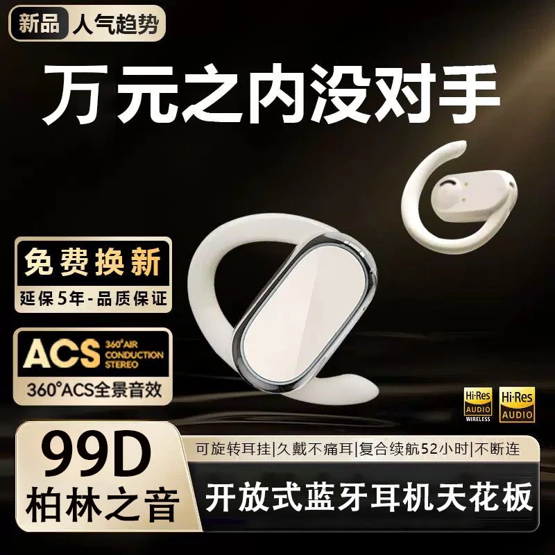 【柏林之声】2025新款高音质开放式蓝牙耳机无线运动挂耳式超长续航