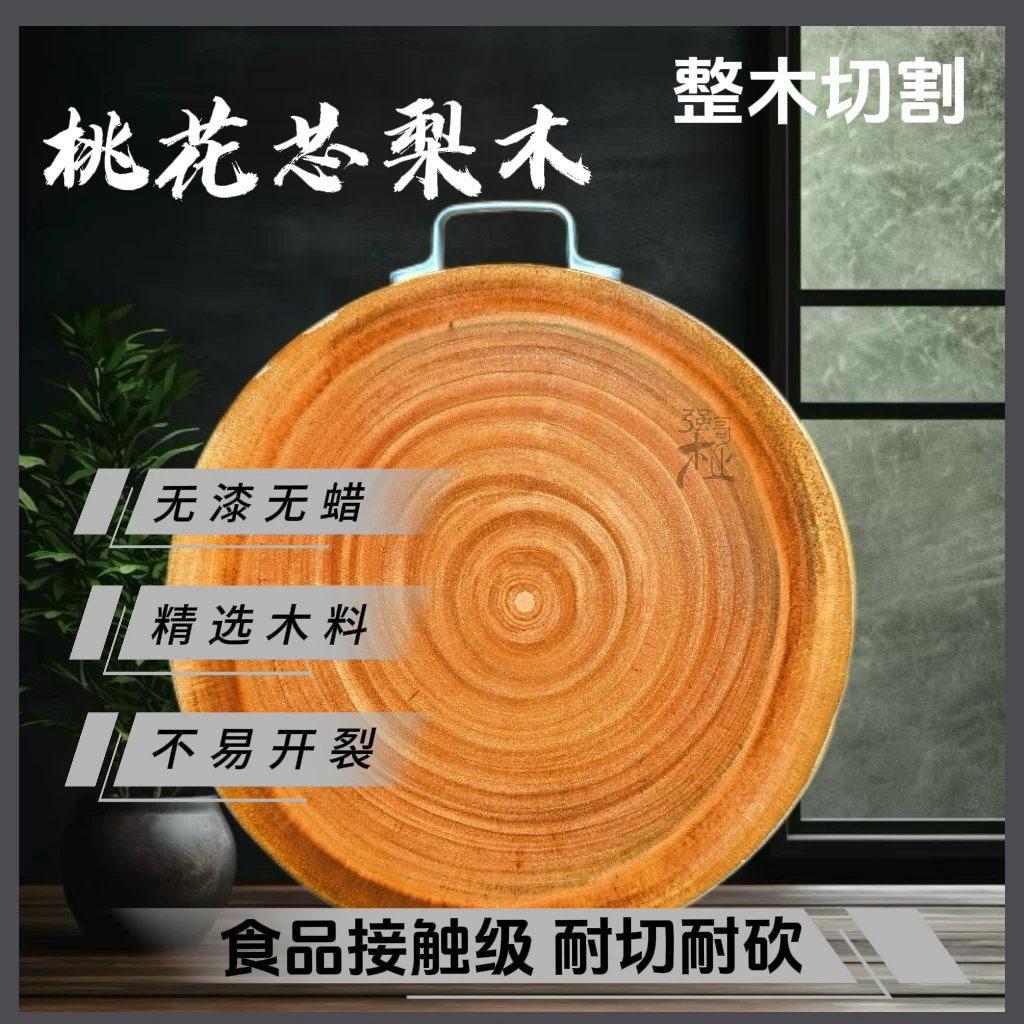 直径26cm厚3.8cm桃花芯梨木圆形防霉无漆无蜡砧板【老料提手款】