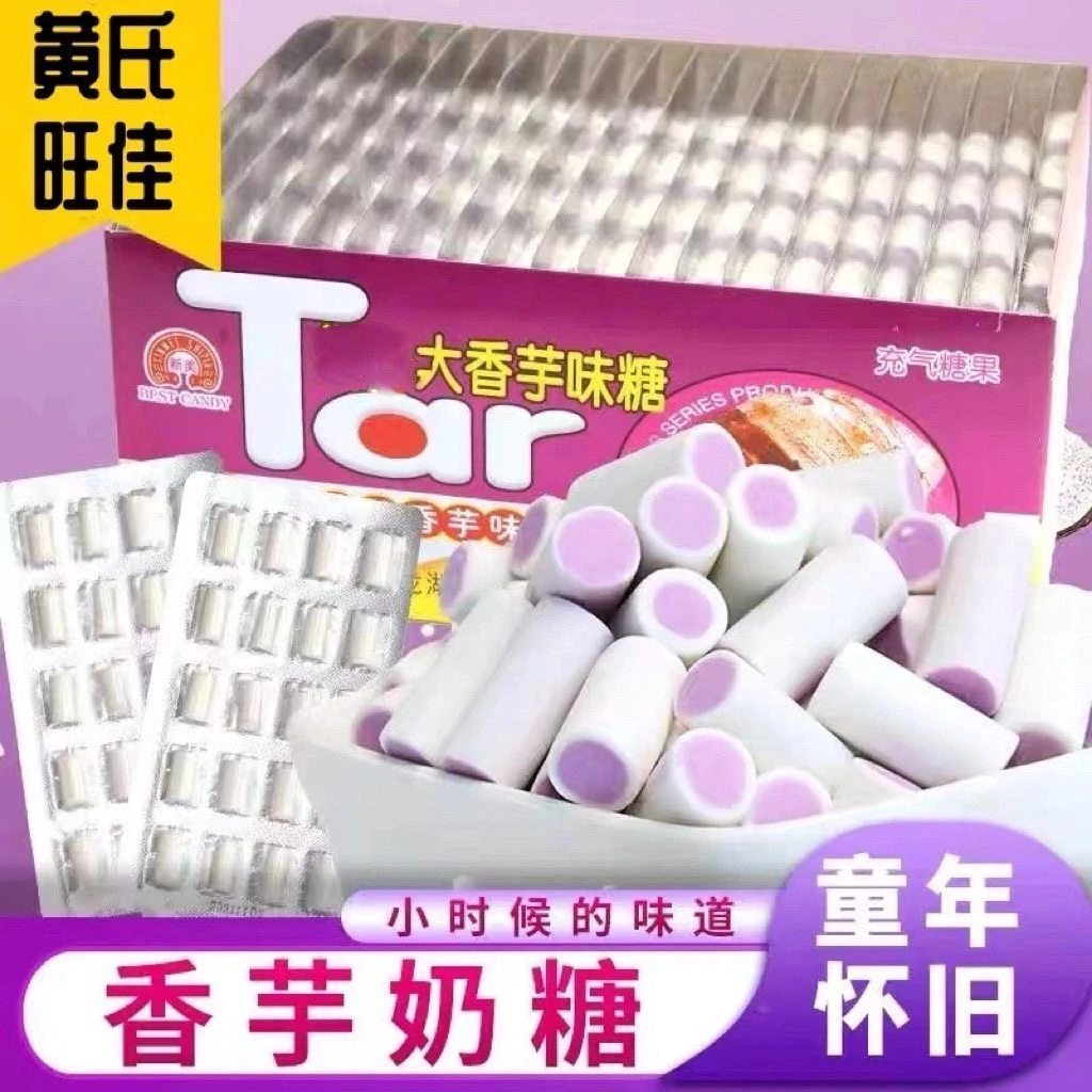 黄氏旺佳童年回忆香芋味奶糖香芋糖90后小时候休软糖怀旧糖果零食