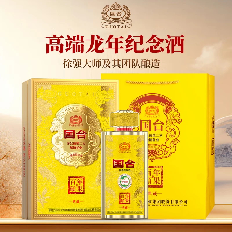 国台百年硕果（典藏） 酱香型 白酒  53度 500mL53%Vol