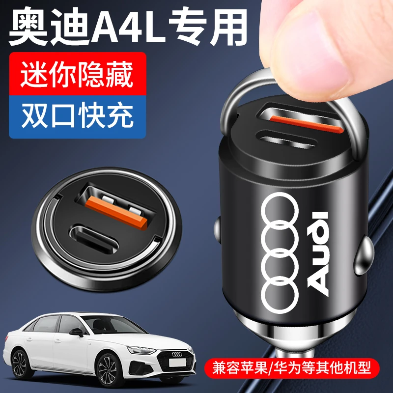 奥迪A4L专用车载充电器隐藏式超级快充点烟器转换插头汽车配件品